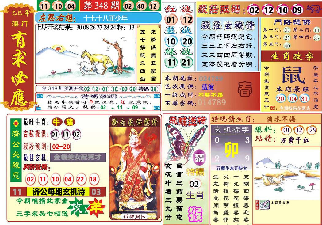 348期118有求必应[图]