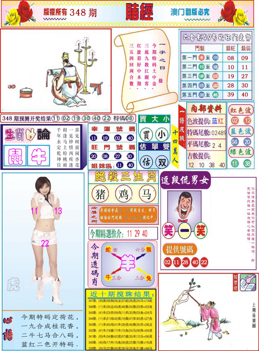 348期118赌经[图]