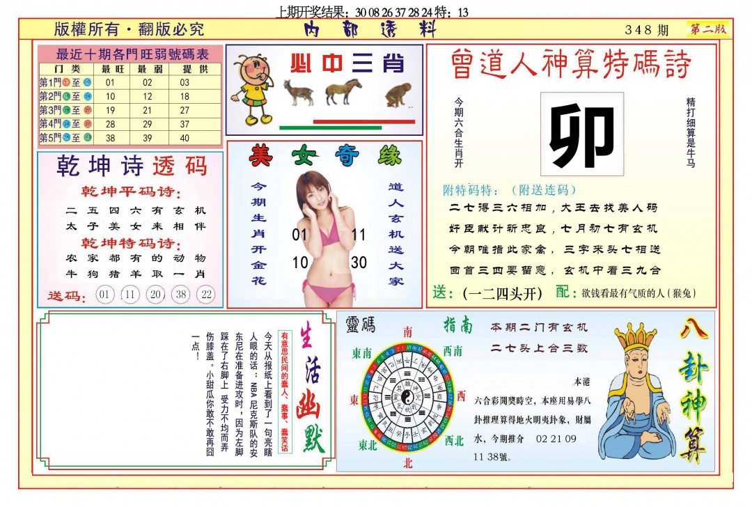 348期内部透料B[图]