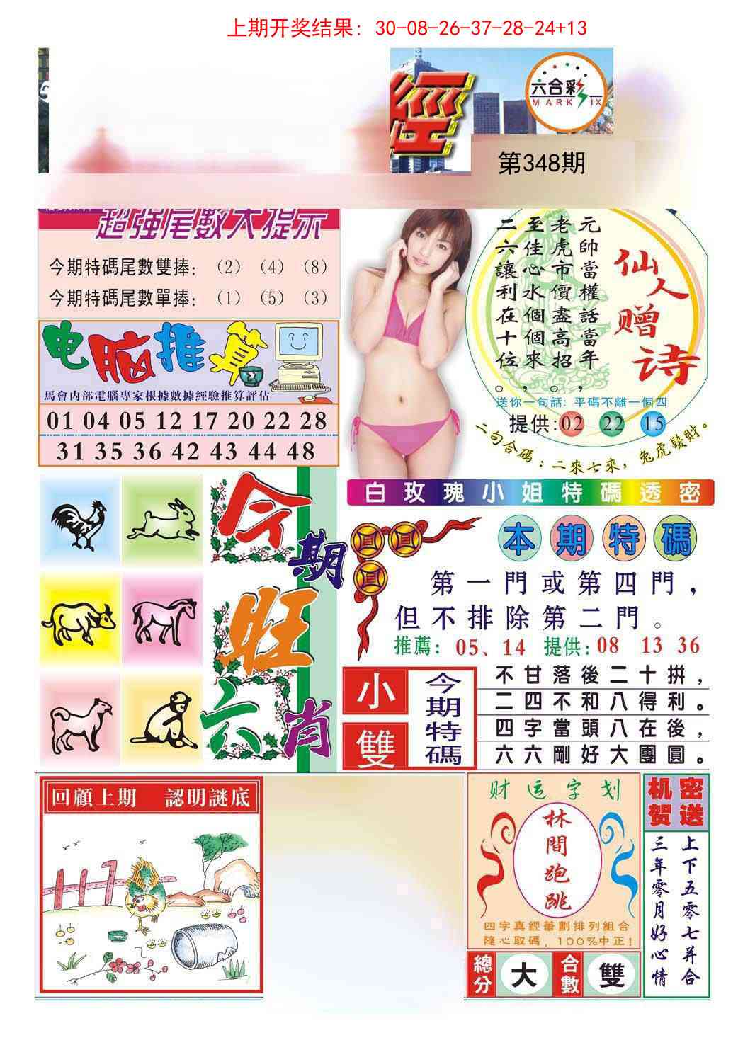 348期合众赌经B[图]