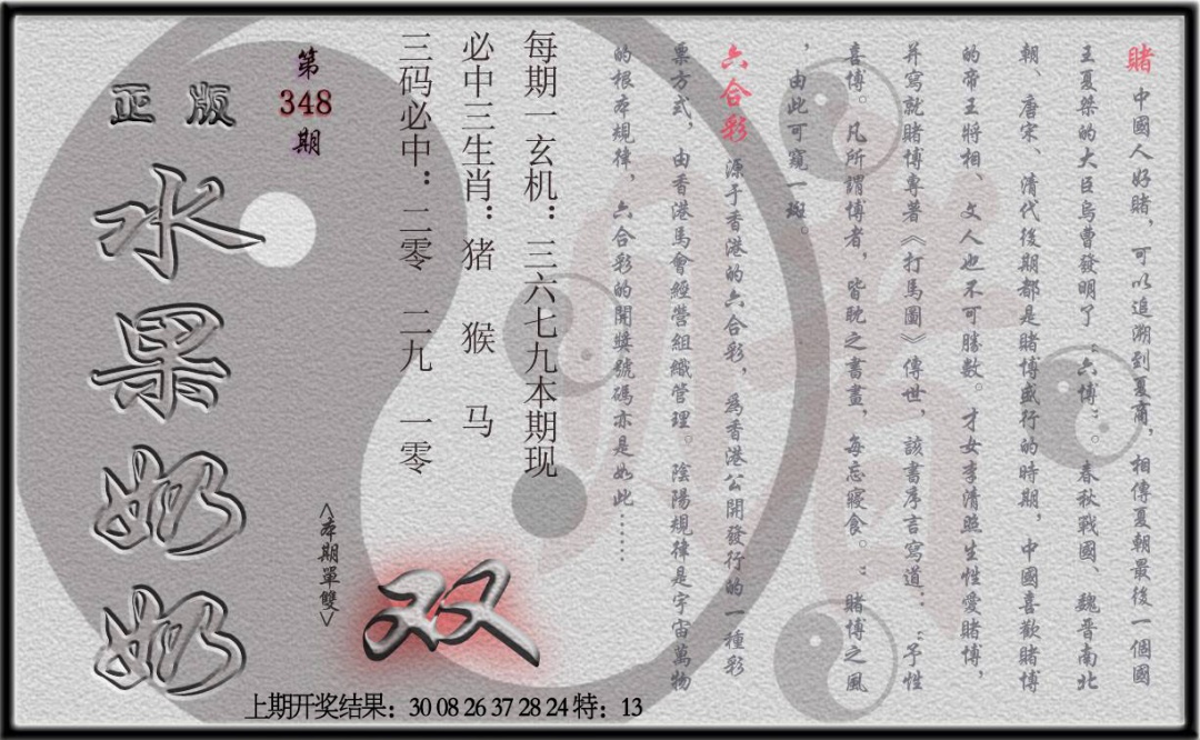 348期(水果奶奶单双攻略)正版[图]