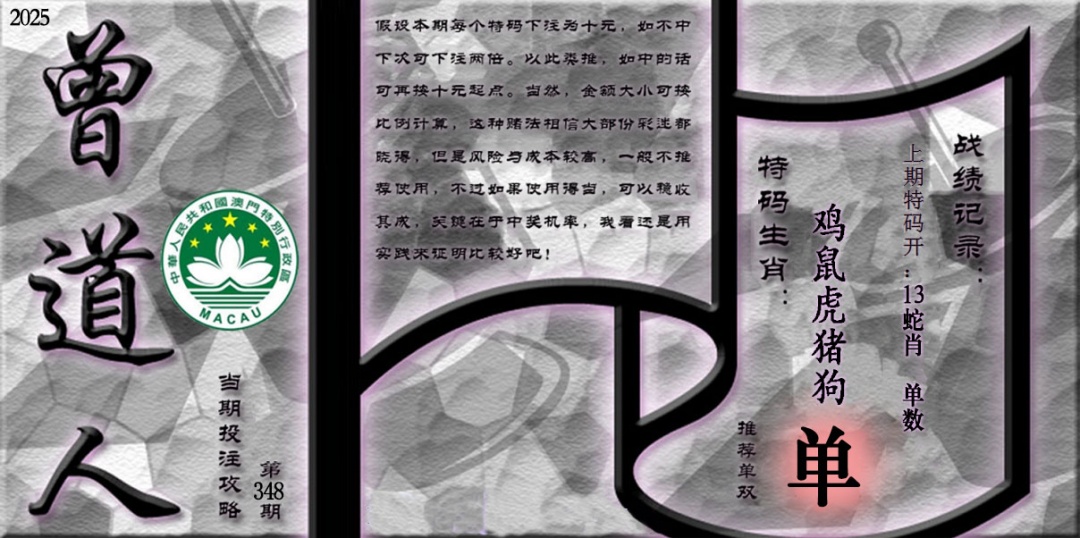 348期《曾道人攻略》[图]