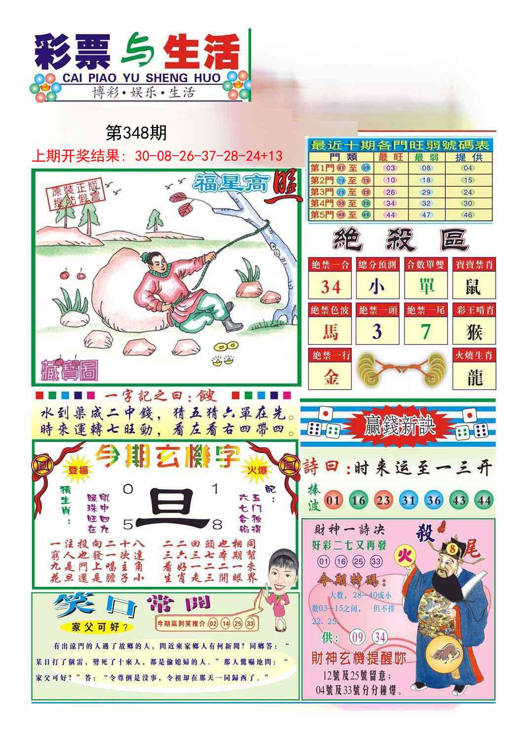 348期合众赌经A[图]