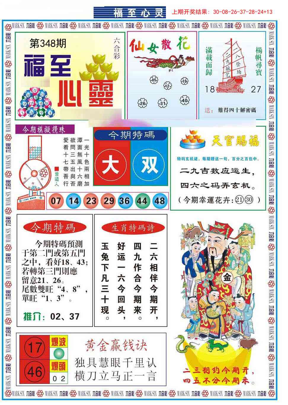 348期福至心灵[图]