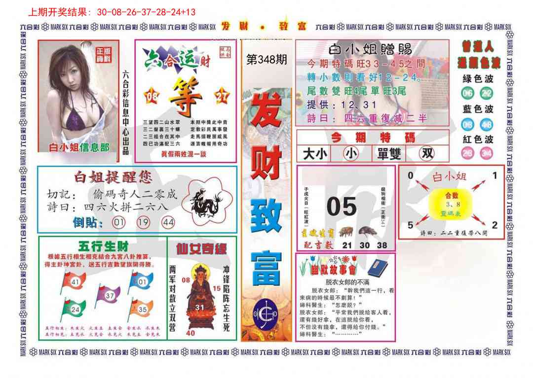 348期发财致富[图]