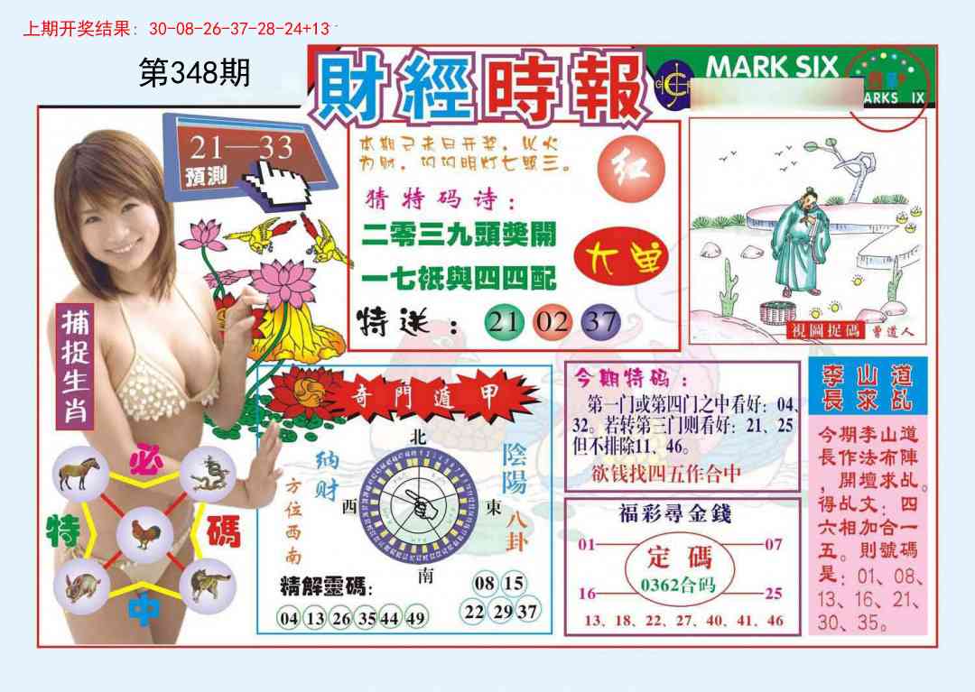 348期财经时报[图]