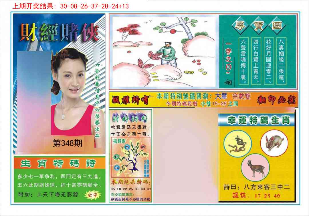 348期财经赌侠[图]