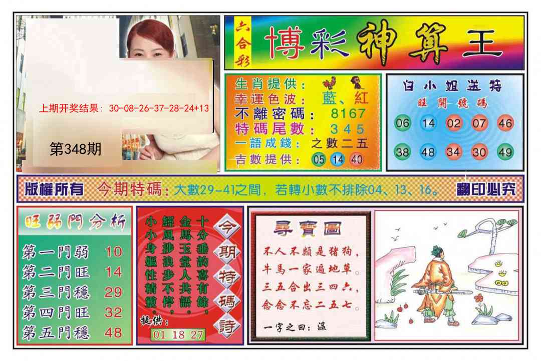 348期博彩神算王[图]