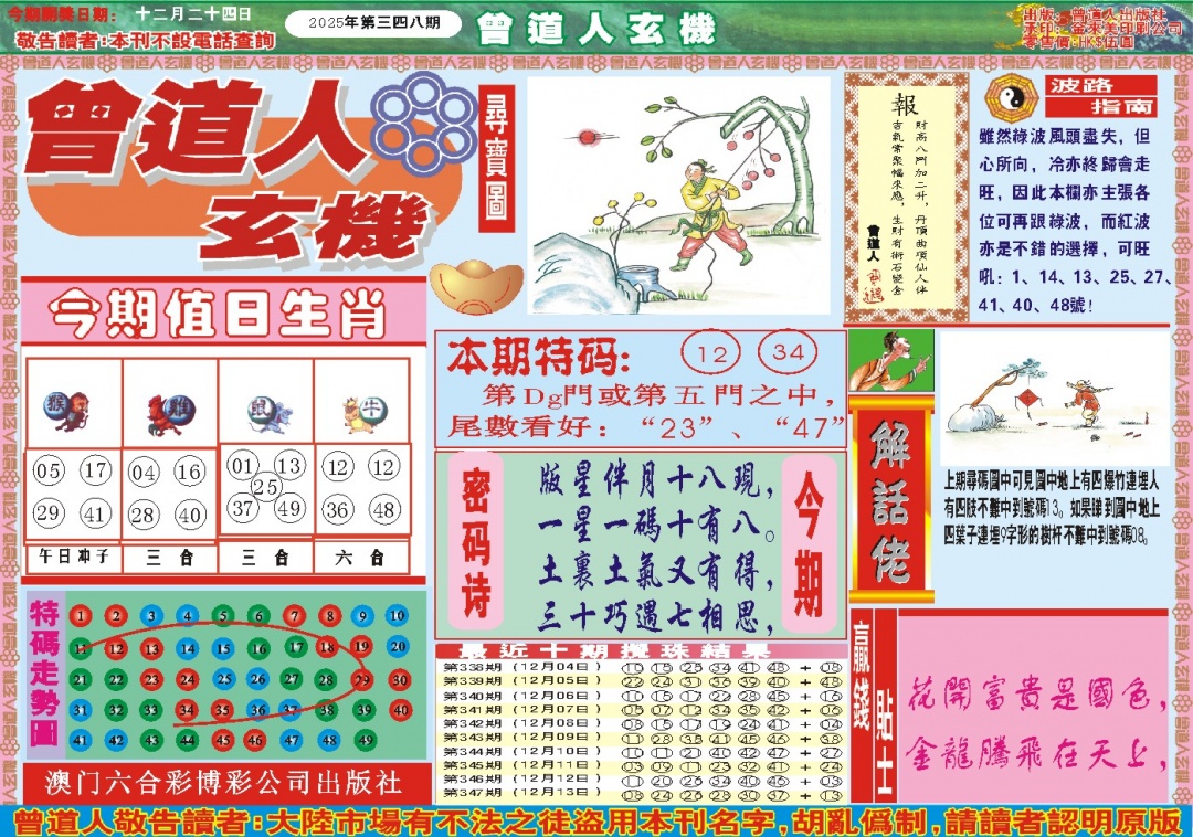 348期曾道人玄机A[图]