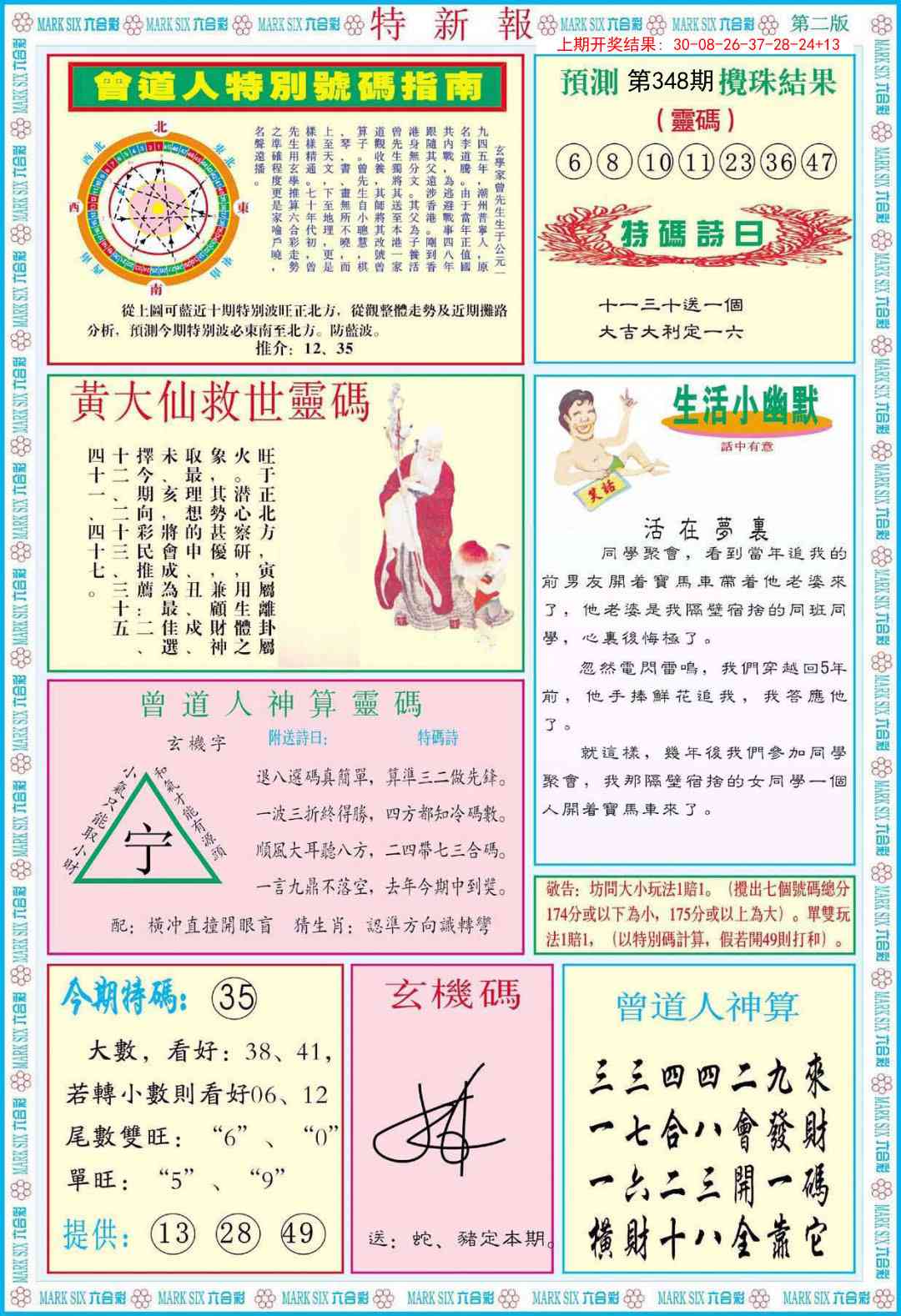 348期特新报B[图]