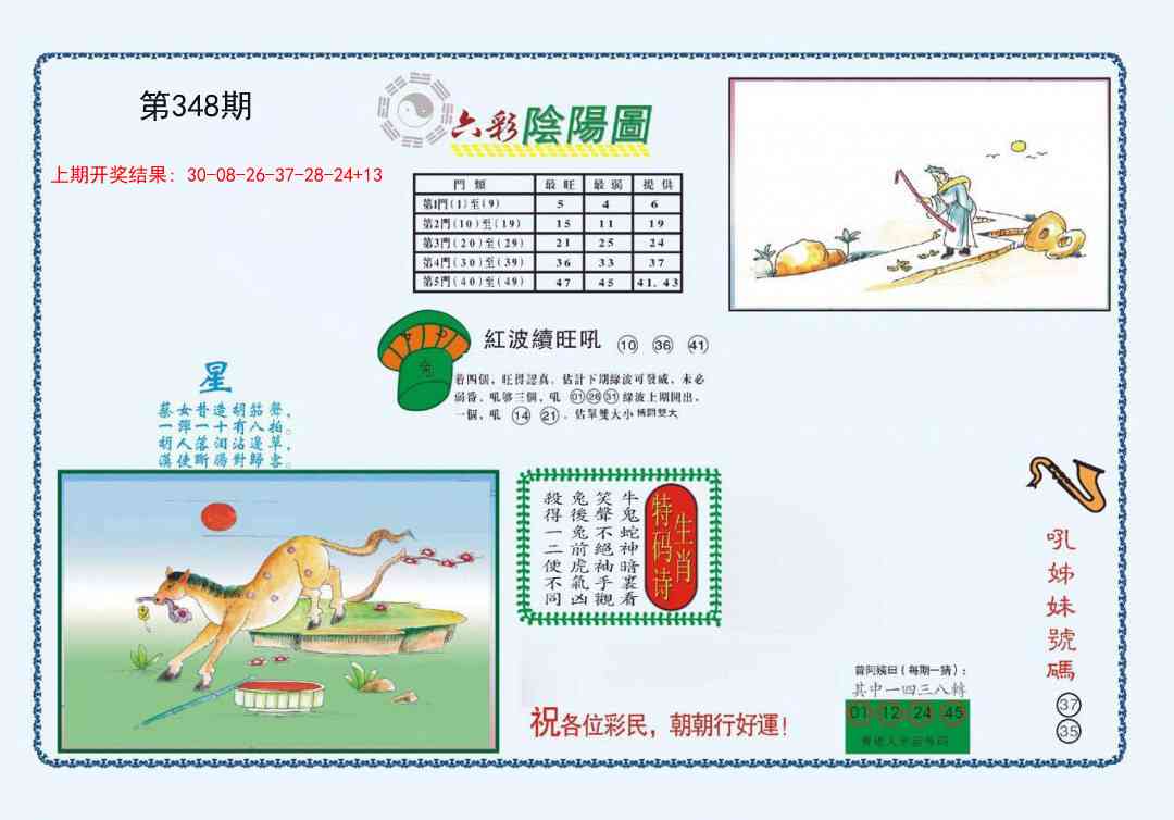 348期4-六合阴阳[图]