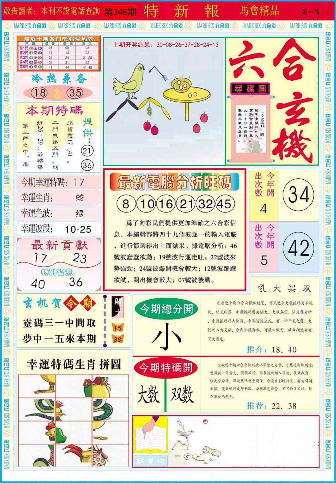 348期特新报A[图]