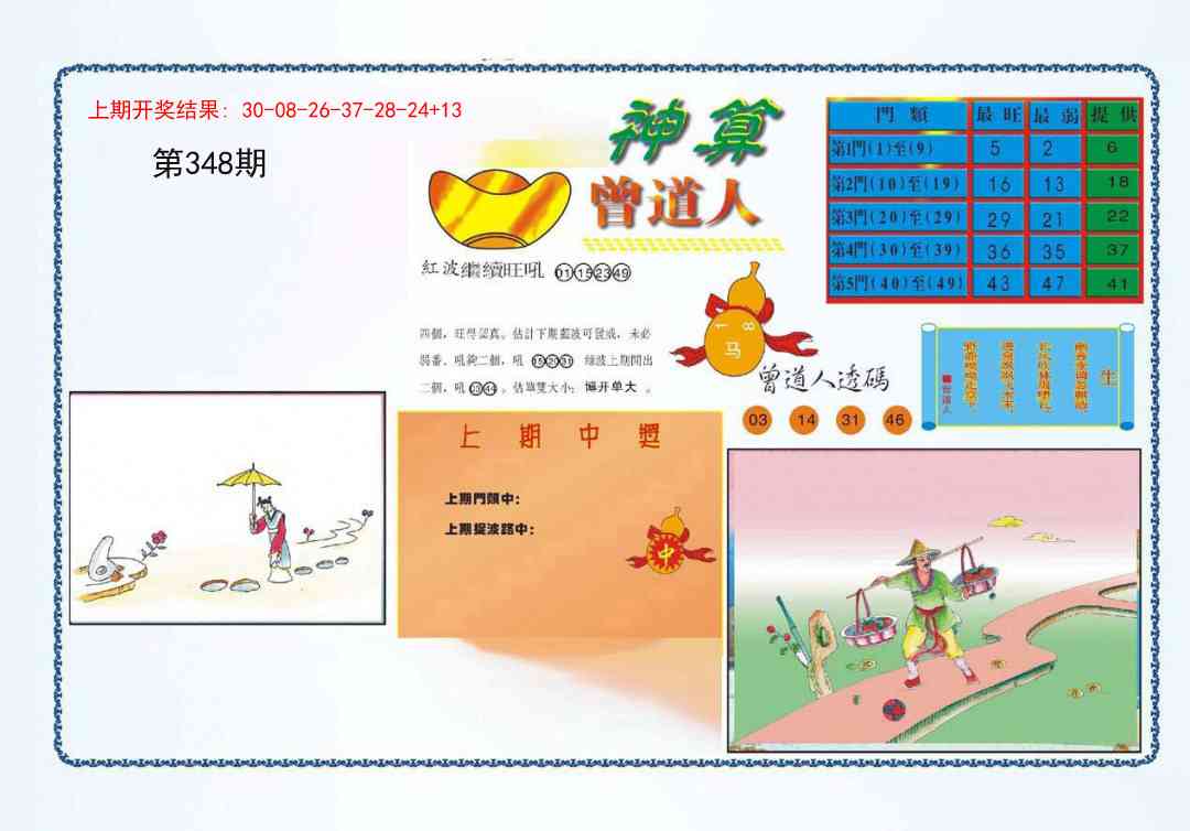 348期4-神算[图]
