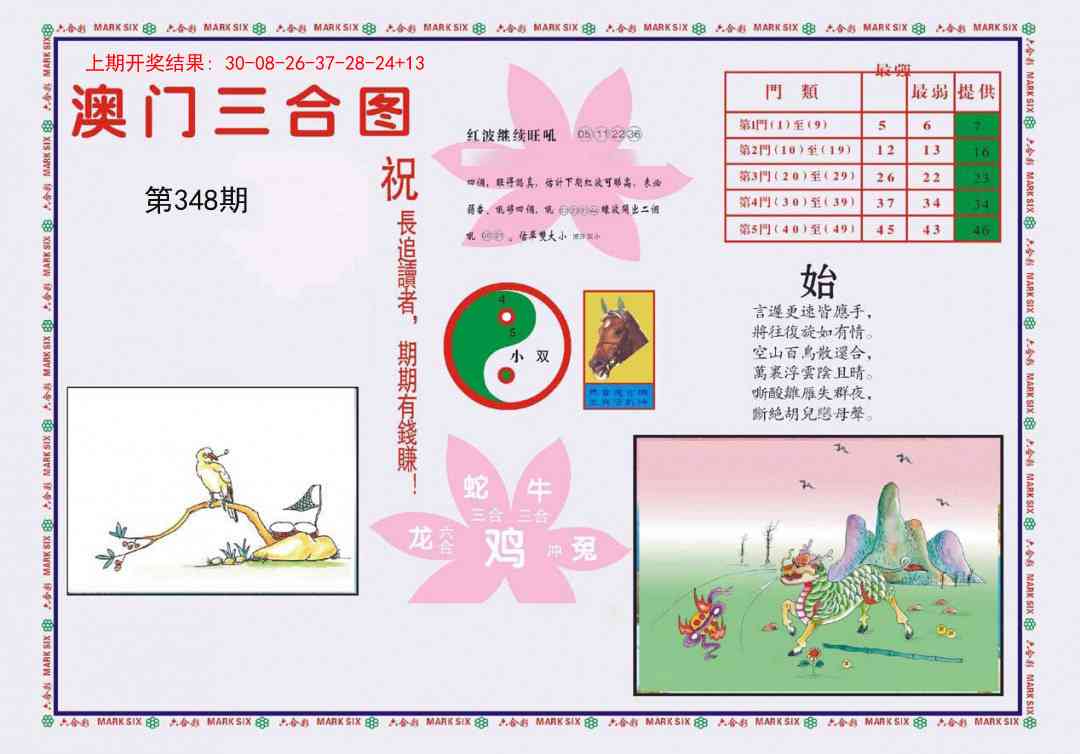 348期4-澳门三合[图]