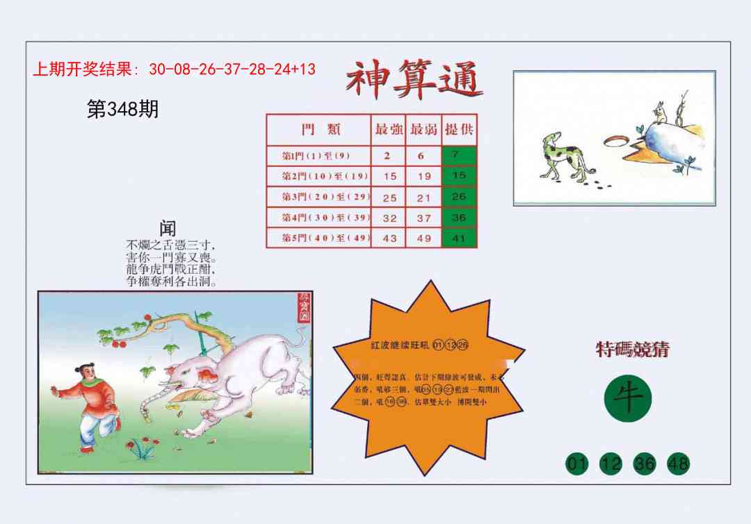 348期4-台湾神算[图]