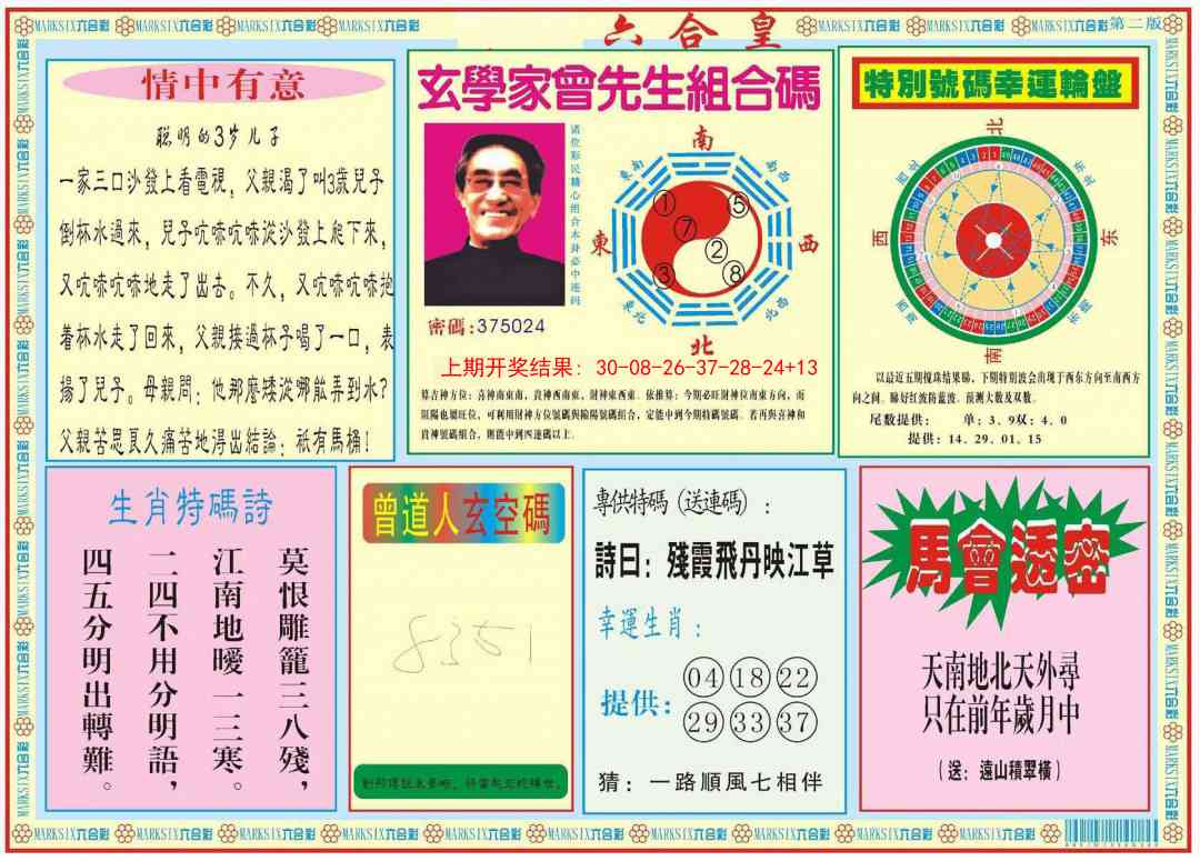 348期六合皇B[图]