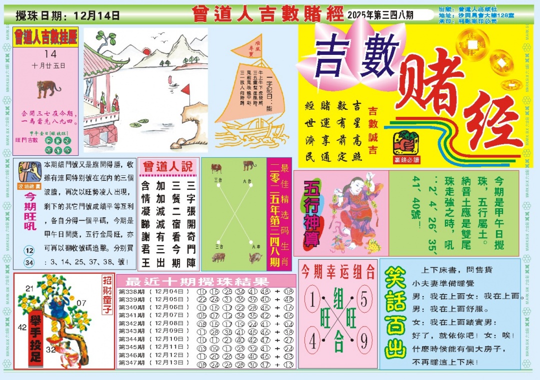 348期吉数赌经A[图]