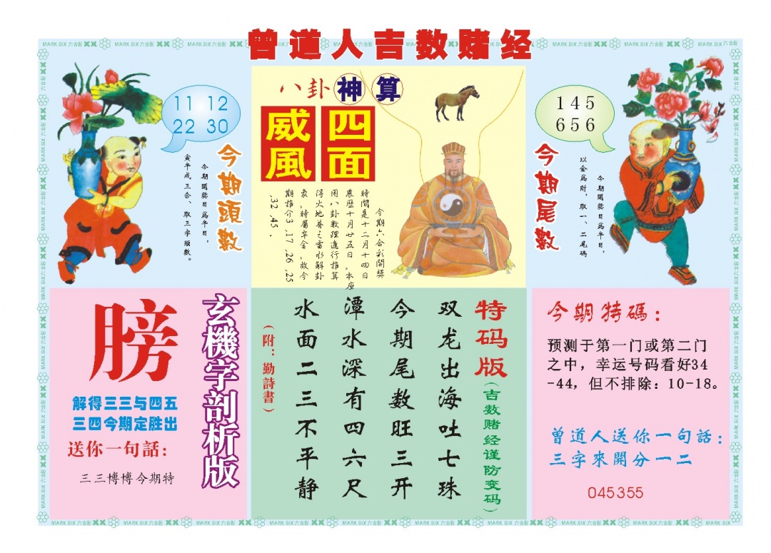 348期吉数赌经B[图]