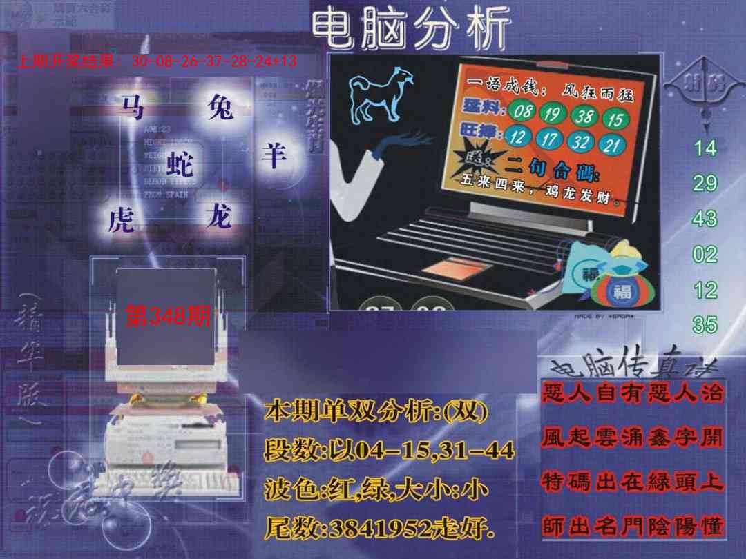 348期正版电脑分析贴士報[图]