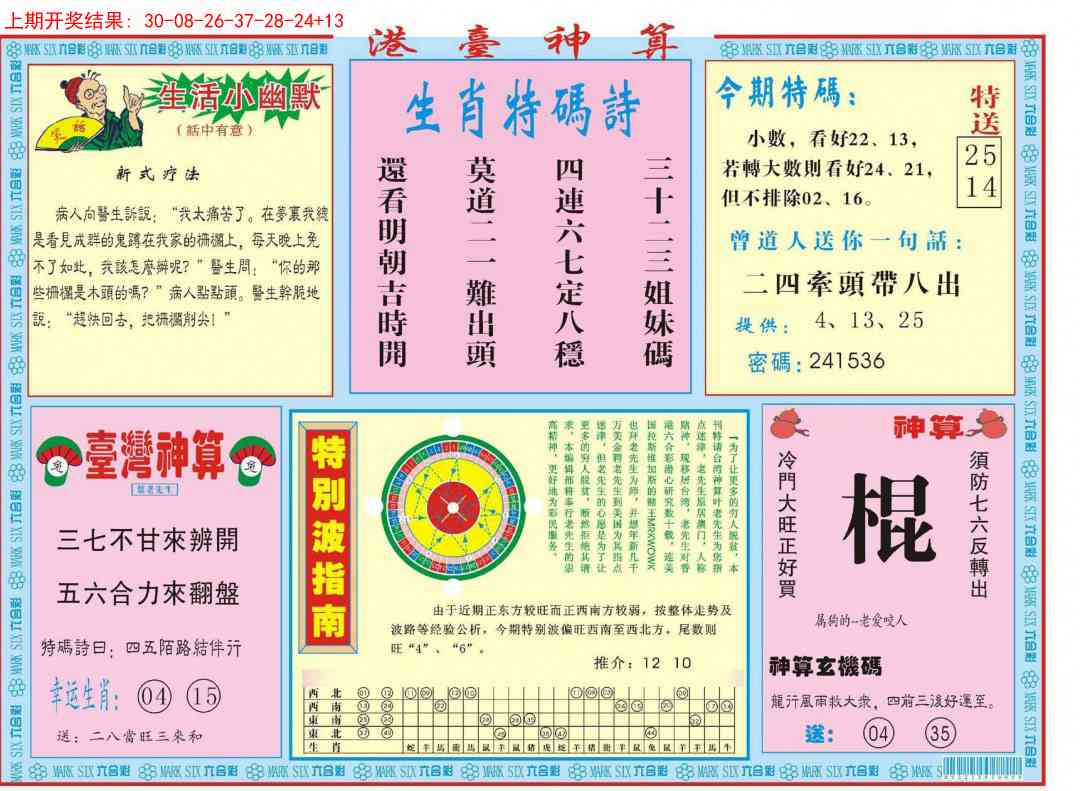 348期港台神算B[图]