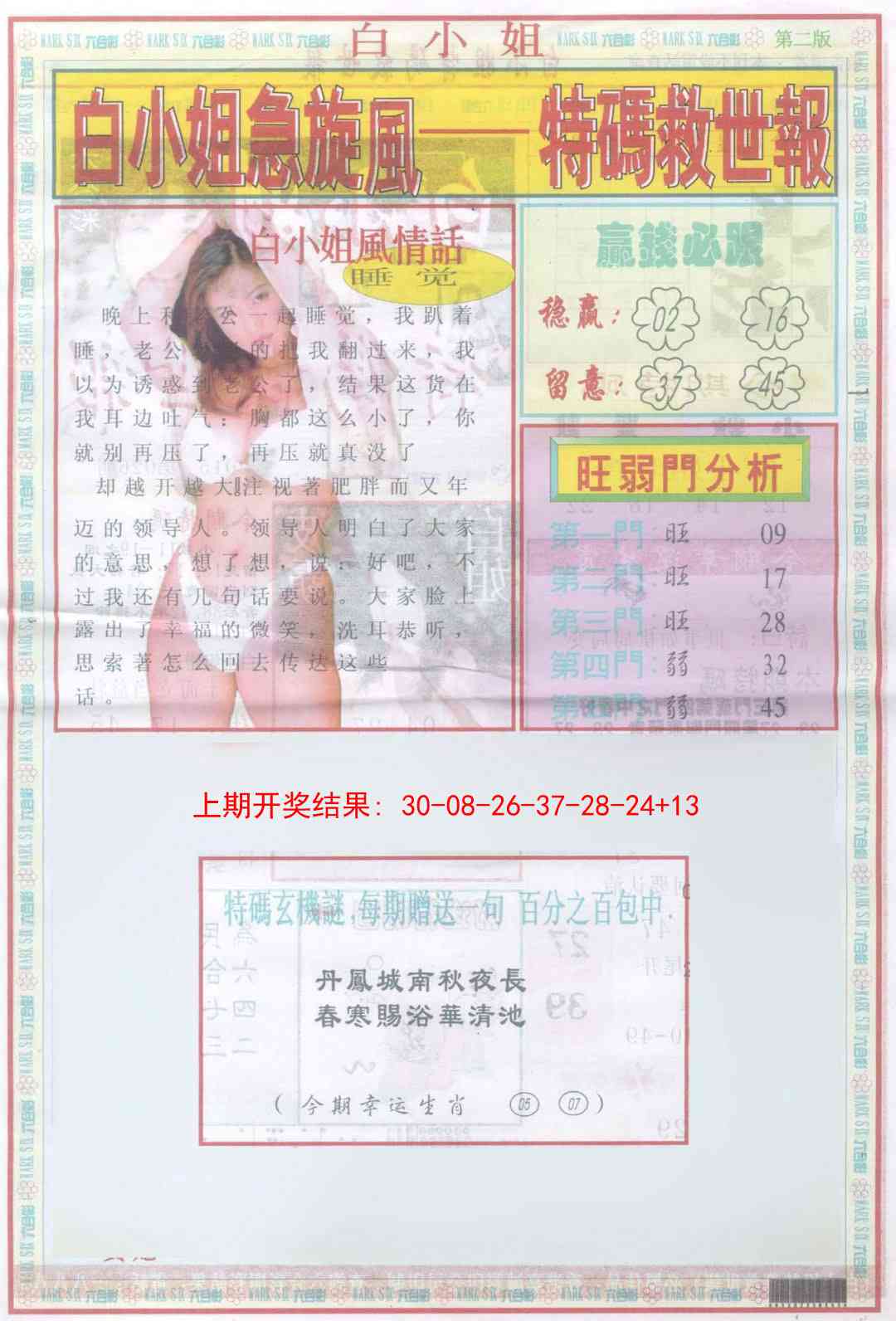 348期白小姐急旋风B[图]