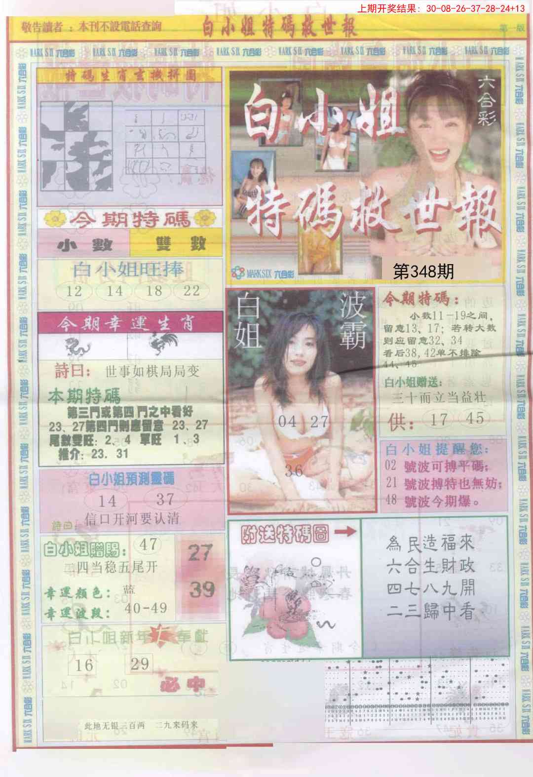 348期白小姐急旋风A[图]