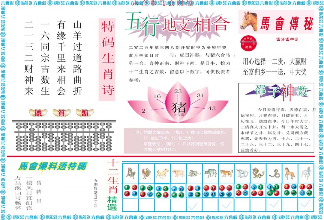 348期马会财经B[图]