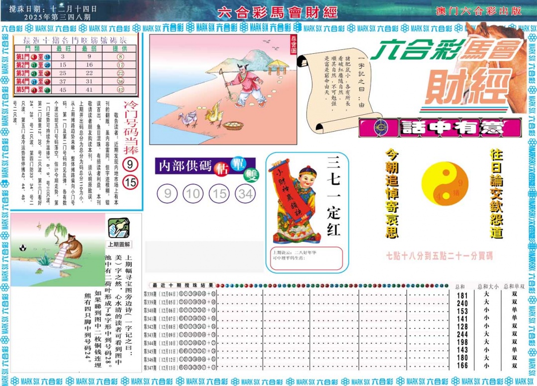 348期马会财经A[图]