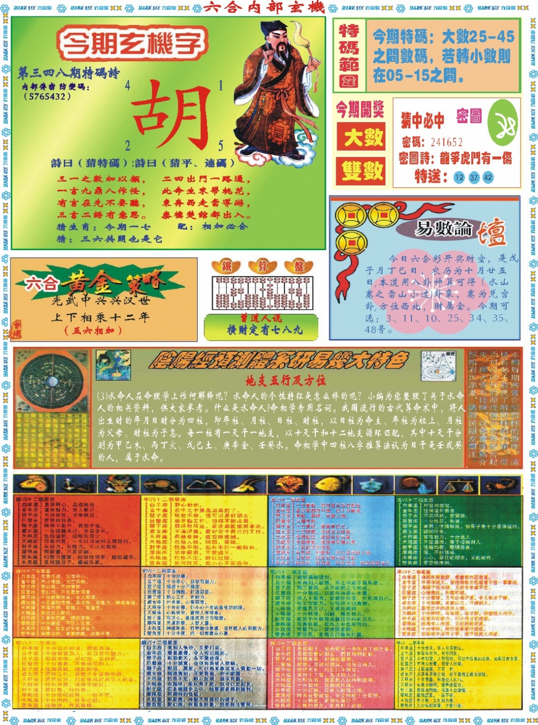 348期六合内部玄机B[图]