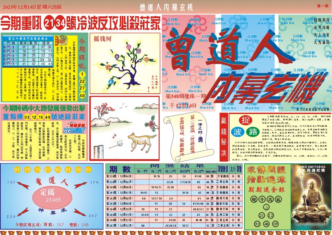 348期曾道人内幕A[图]