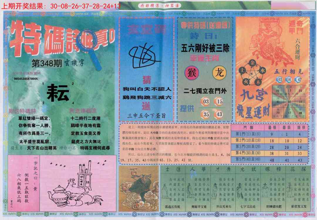 348期内部精选B[图]