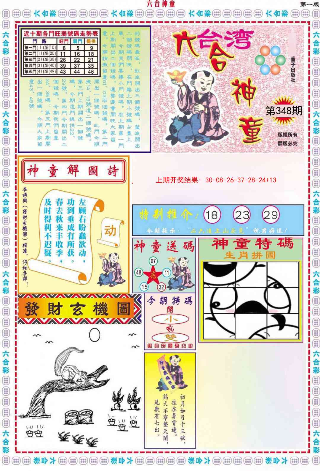 348期六合神童A[图]