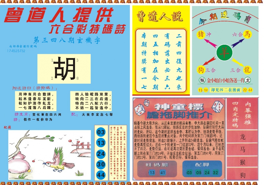 348期曾道人内幕B[图]