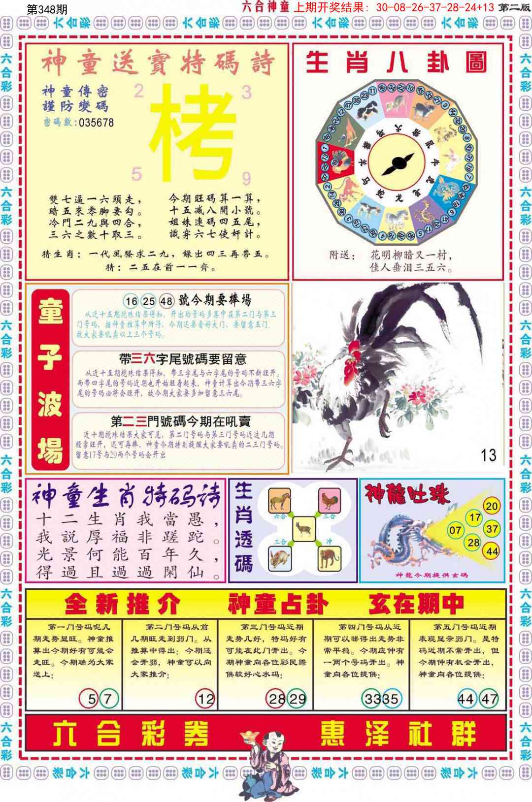 348期六合神童B[图]