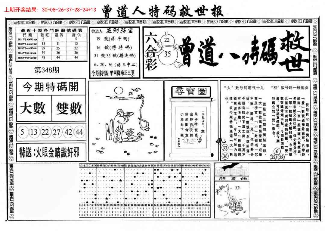 348期曾道人特码救世A[图]