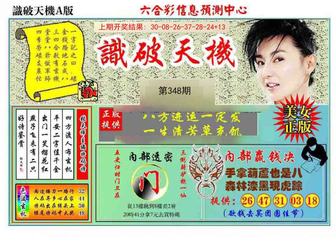 348期识破天机A版[图]
