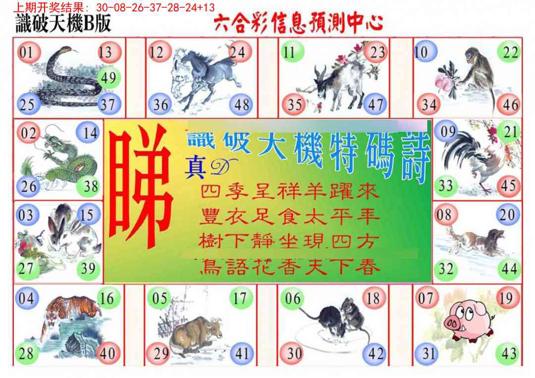 348期识破天机B版[图]