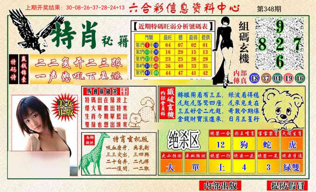 348期特肖秘籍[图]