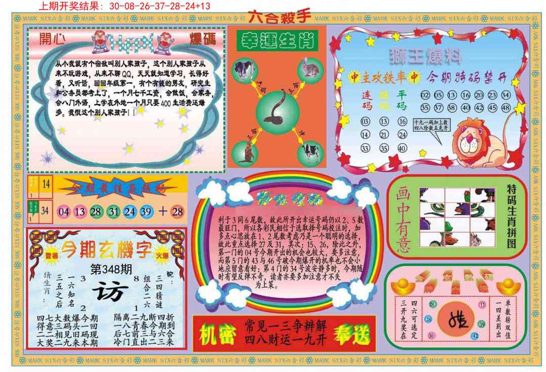 348期新六合杀手B[图]