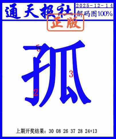 348期另解码图[图]