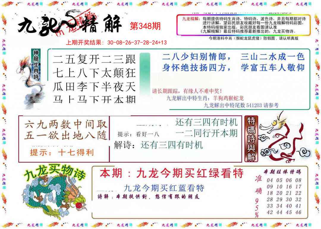 348期九龙精解[图]