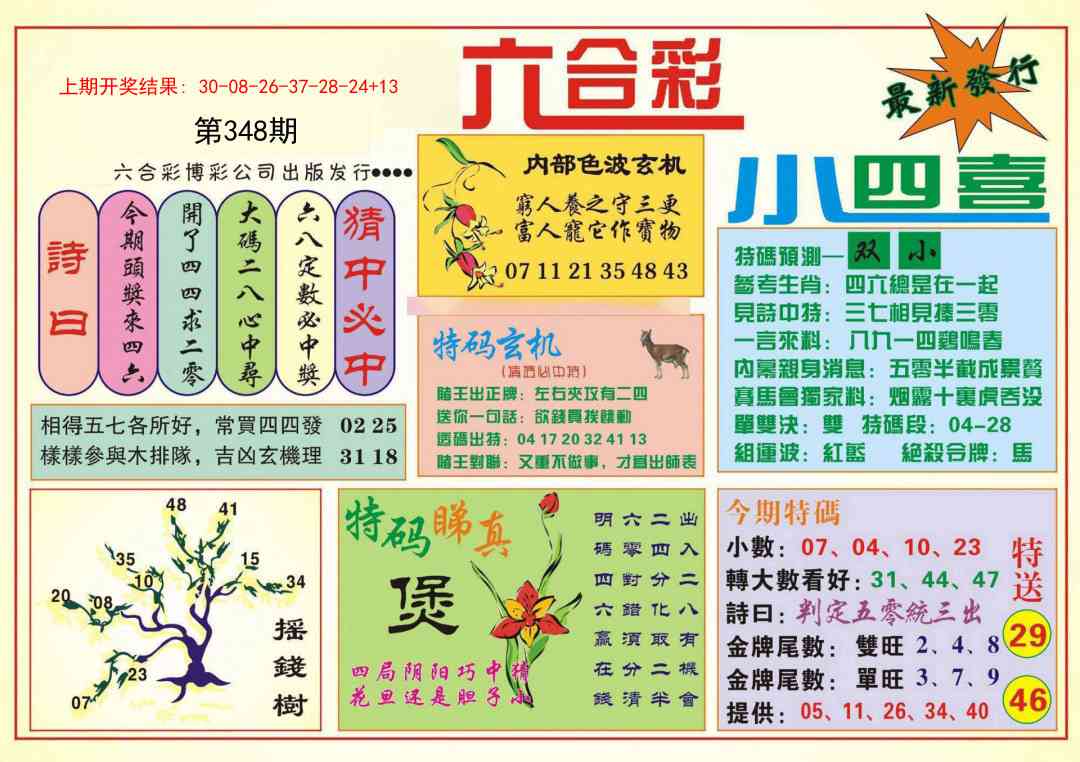 348期小四喜[图]