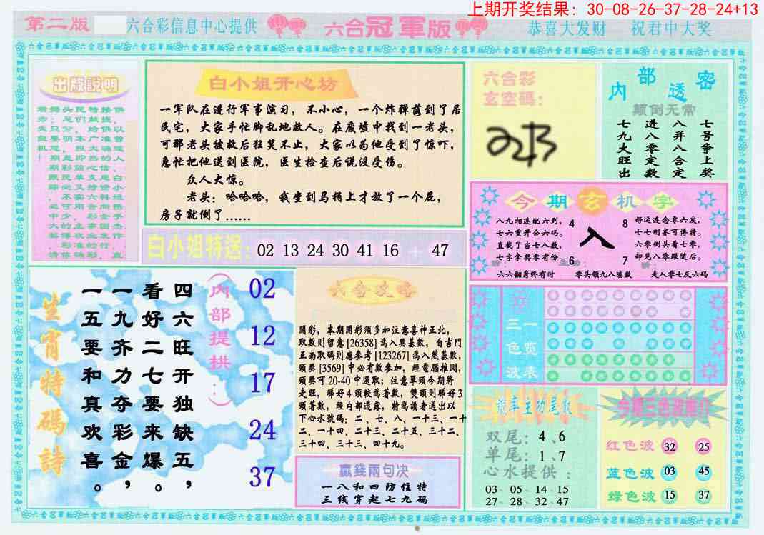 348期六合冠军版B[图]