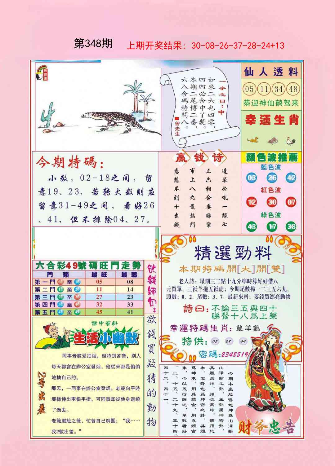 348期大富大贵[图]