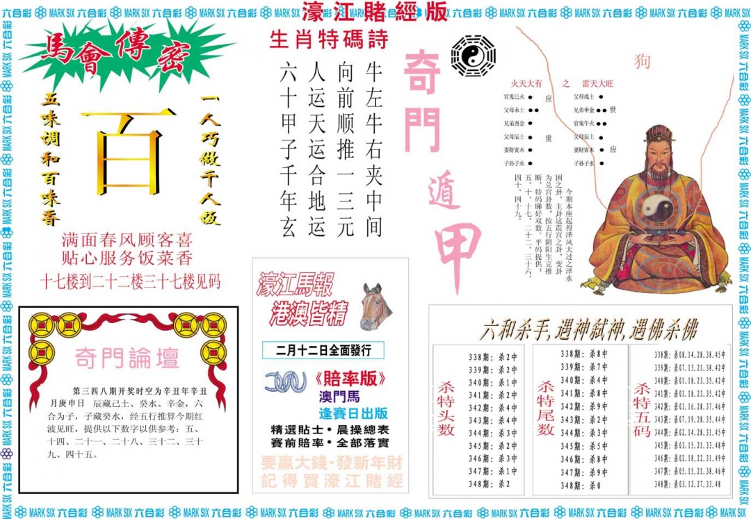 348期濠江赌经B[图]