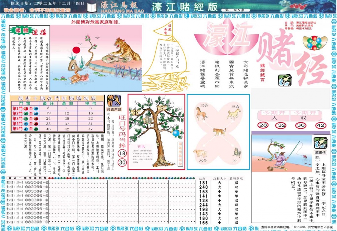 348期濠江赌经A[图]