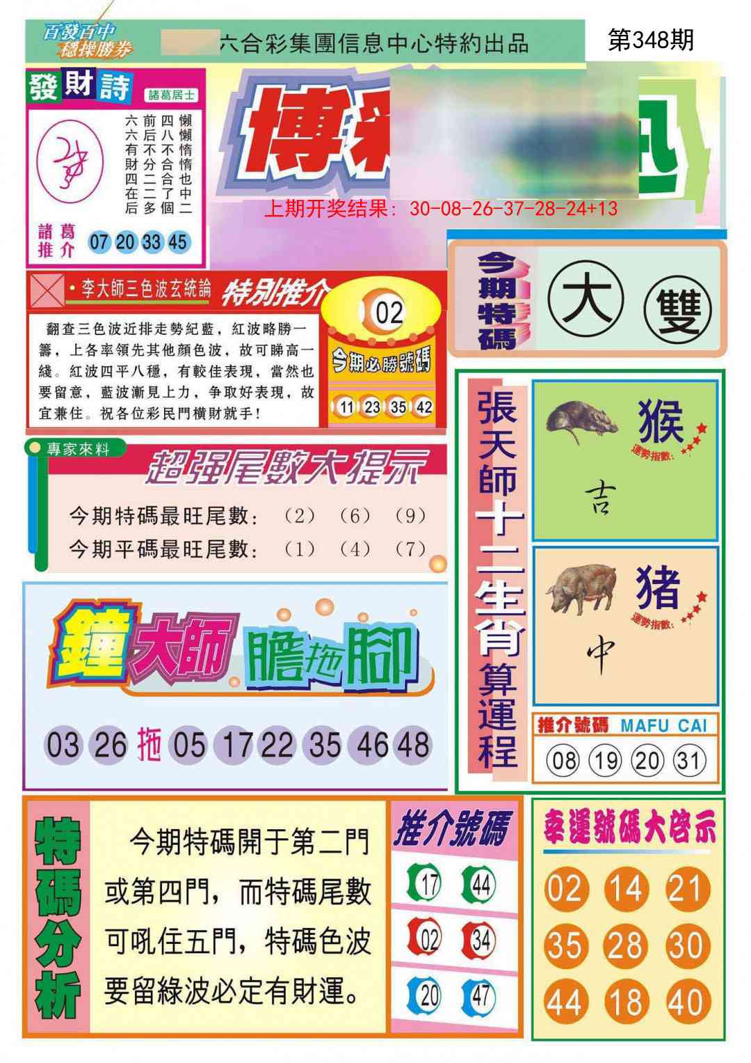348期博彩快迅[图]