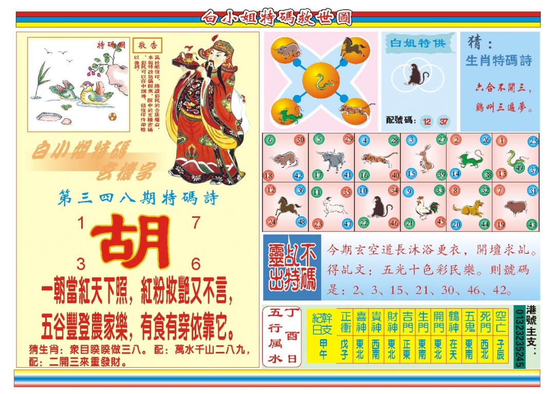 348期白小姐特码救世B[图]