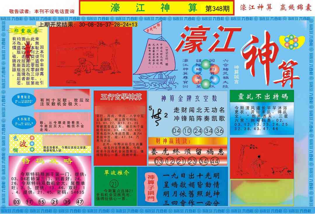 348期濠江神算A[图]