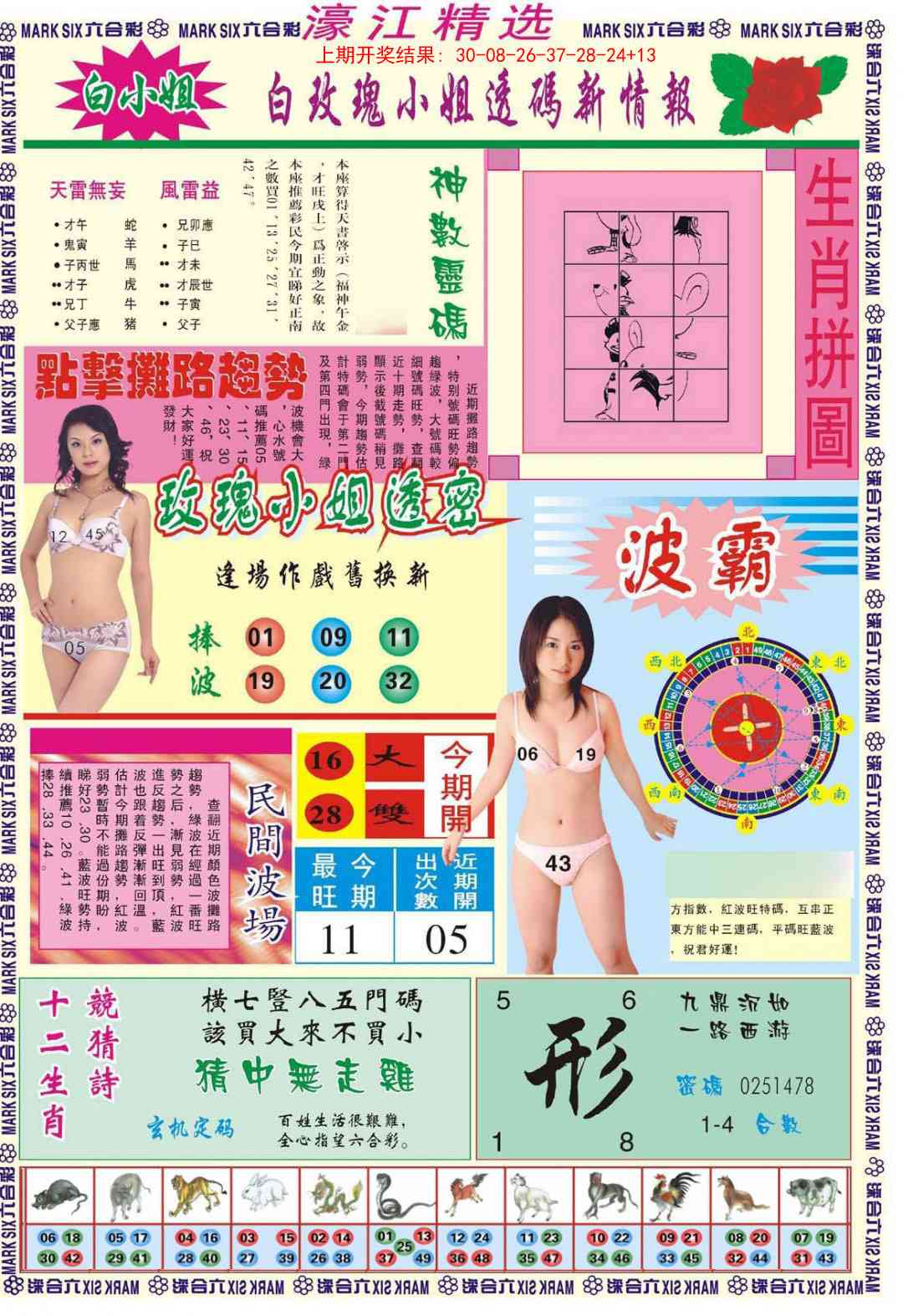 348期濠江精选B[图]